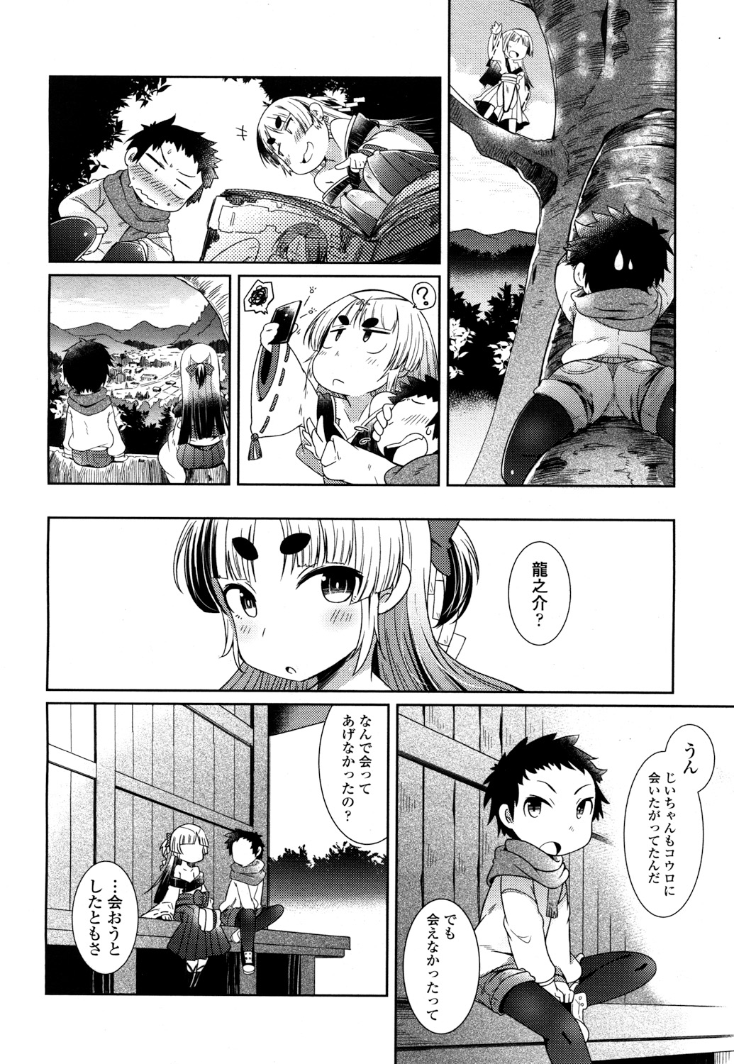 永遠娘 2 [DL版]