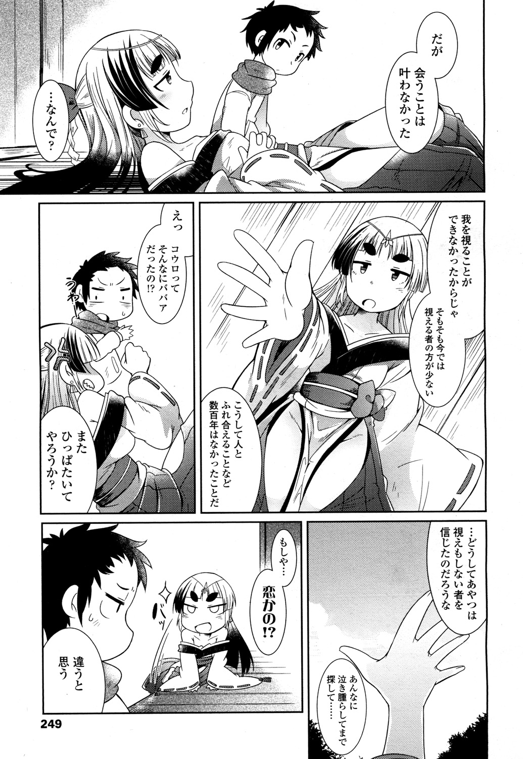 永遠娘 2 [DL版]
