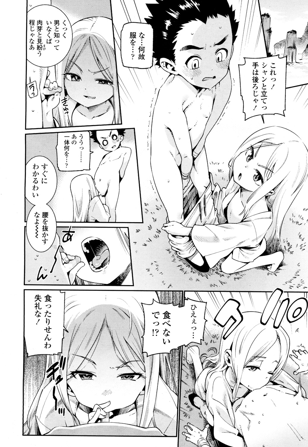 永遠娘 2 [DL版]