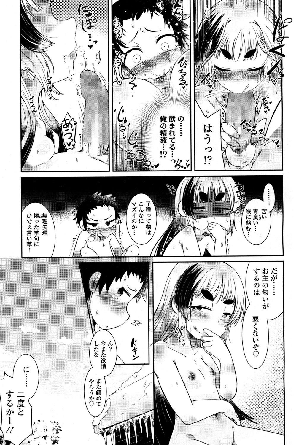 永遠娘 2 [DL版]