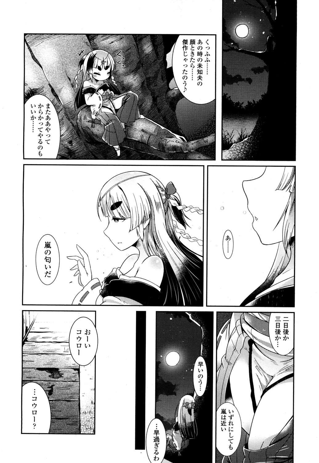永遠娘 2 [DL版]