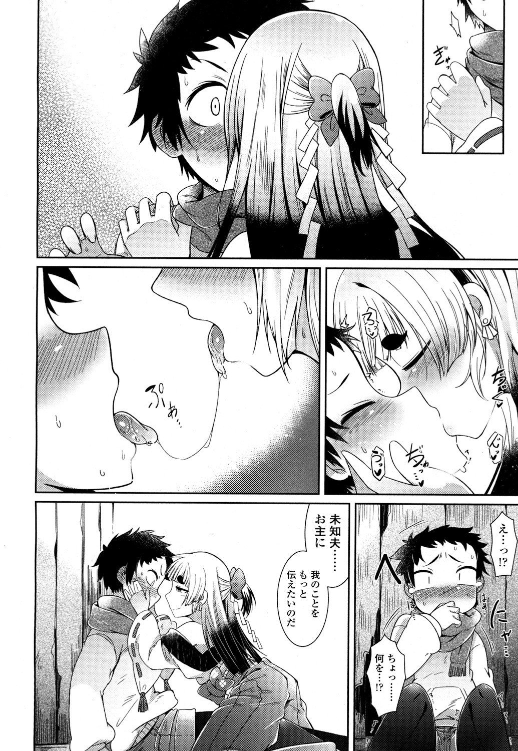 永遠娘 2 [DL版]