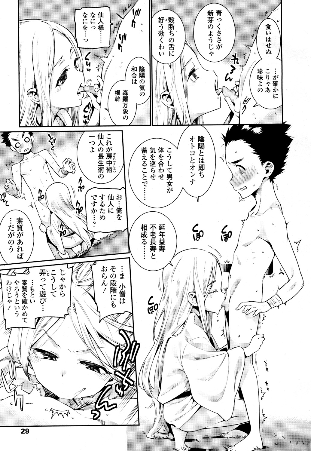 永遠娘 2 [DL版]