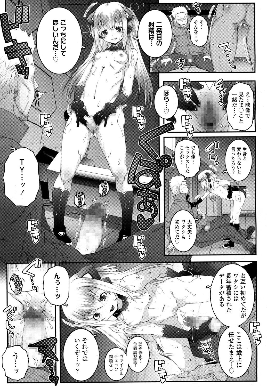 永遠娘 2 [DL版]