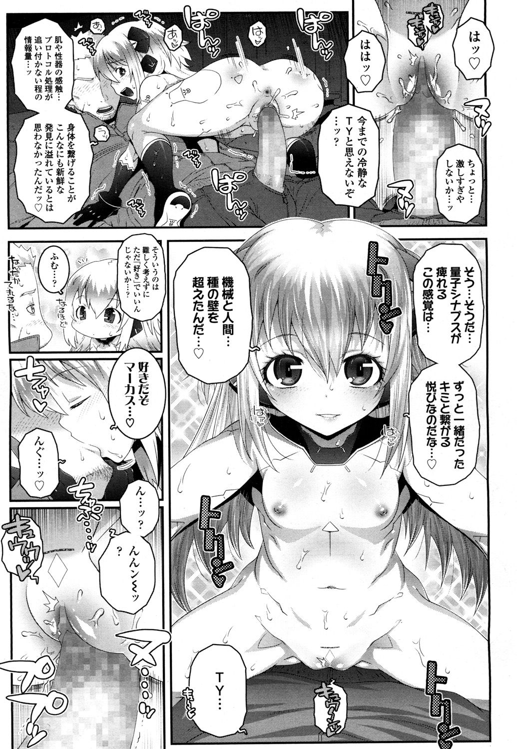 永遠娘 2 [DL版]