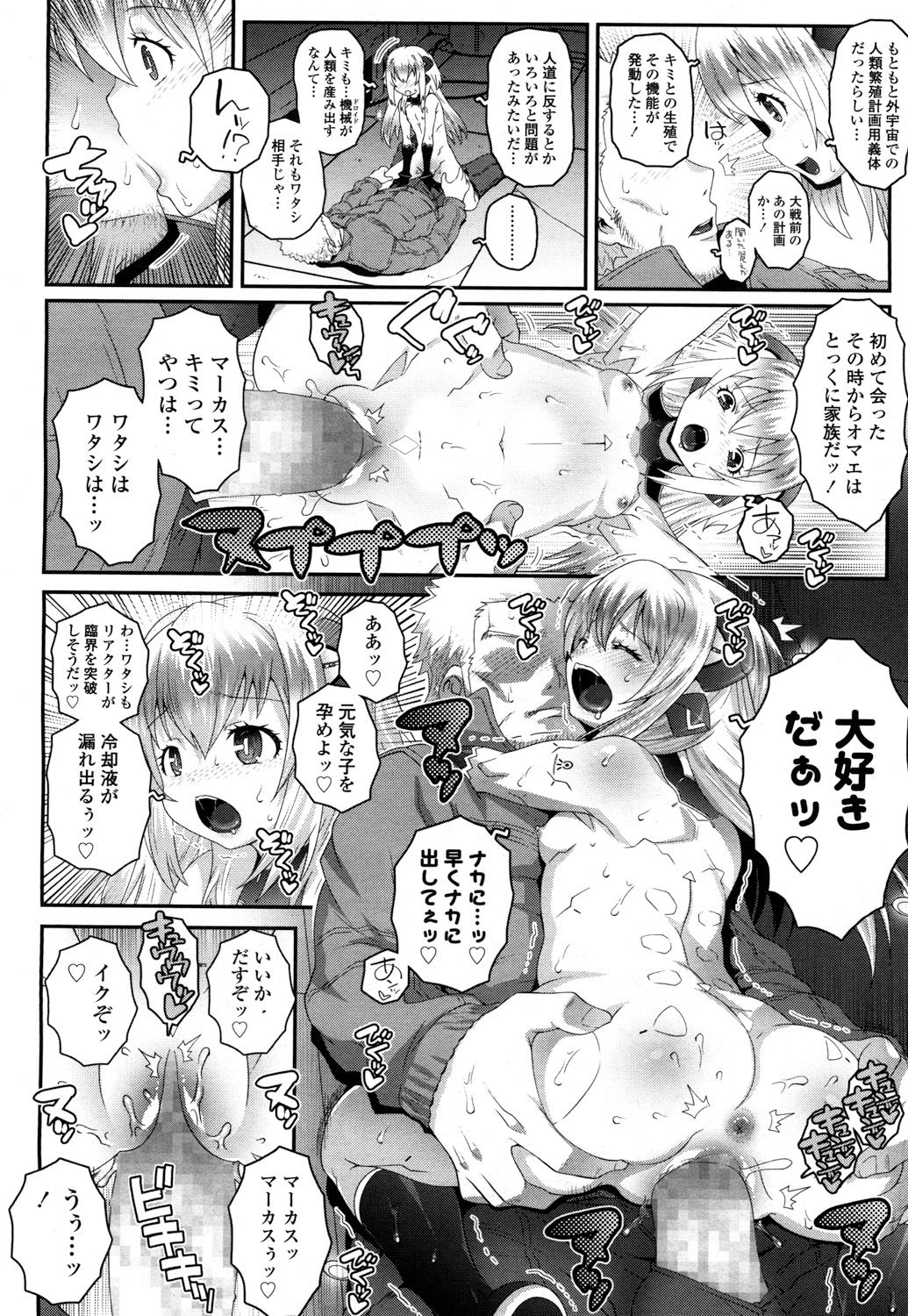 永遠娘 2 [DL版]