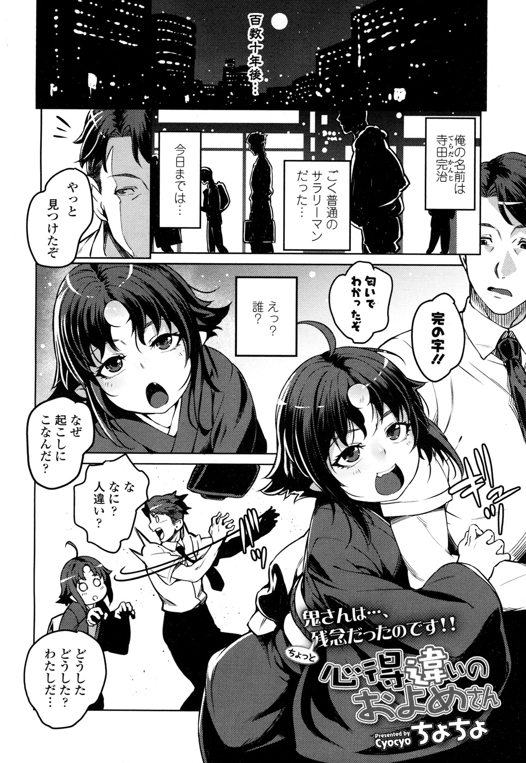 永遠娘 2 [DL版]