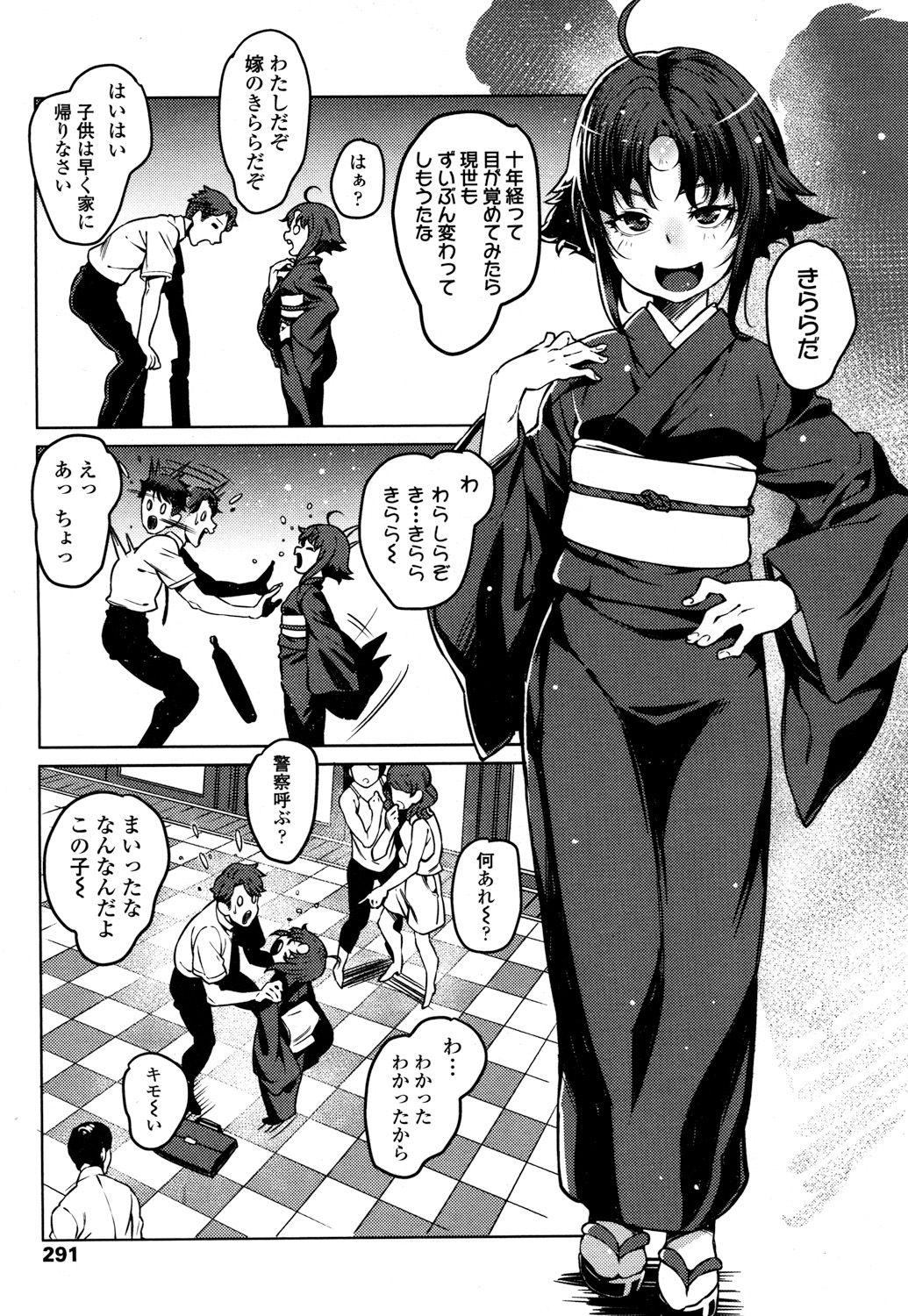 永遠娘 2 [DL版]
