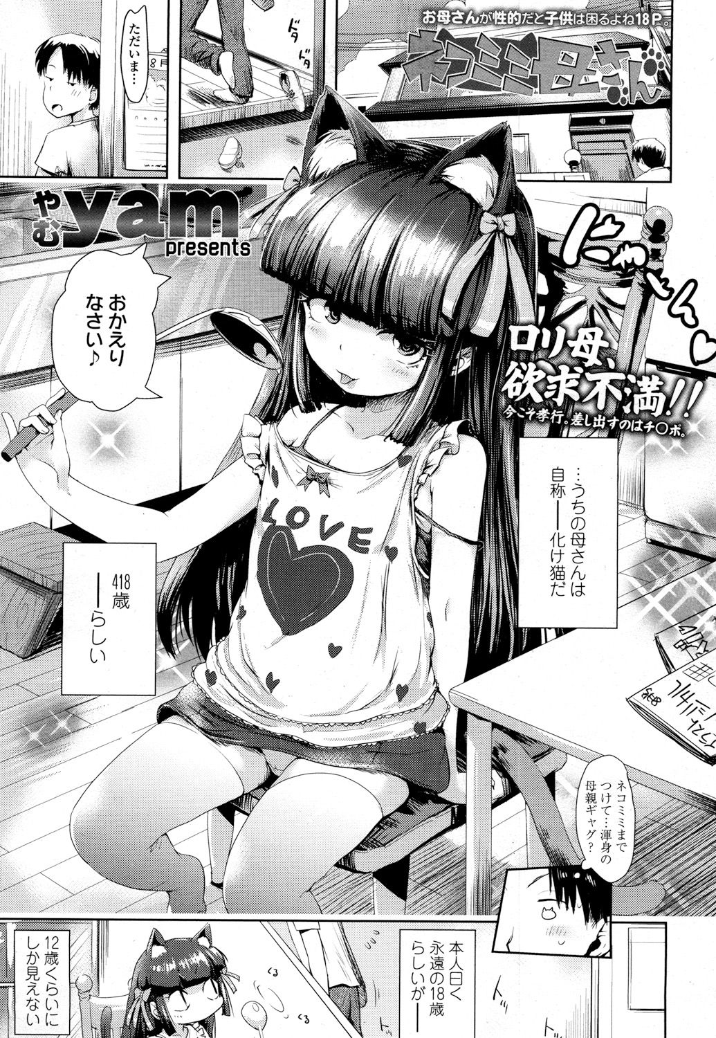 永遠娘 2 [DL版]