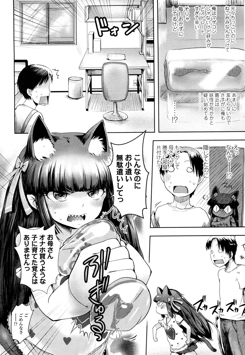 永遠娘 2 [DL版]