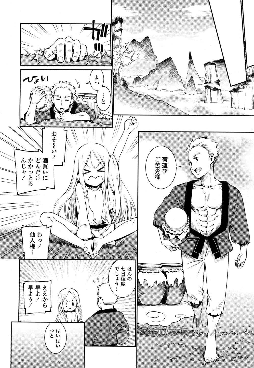 永遠娘 2 [DL版]