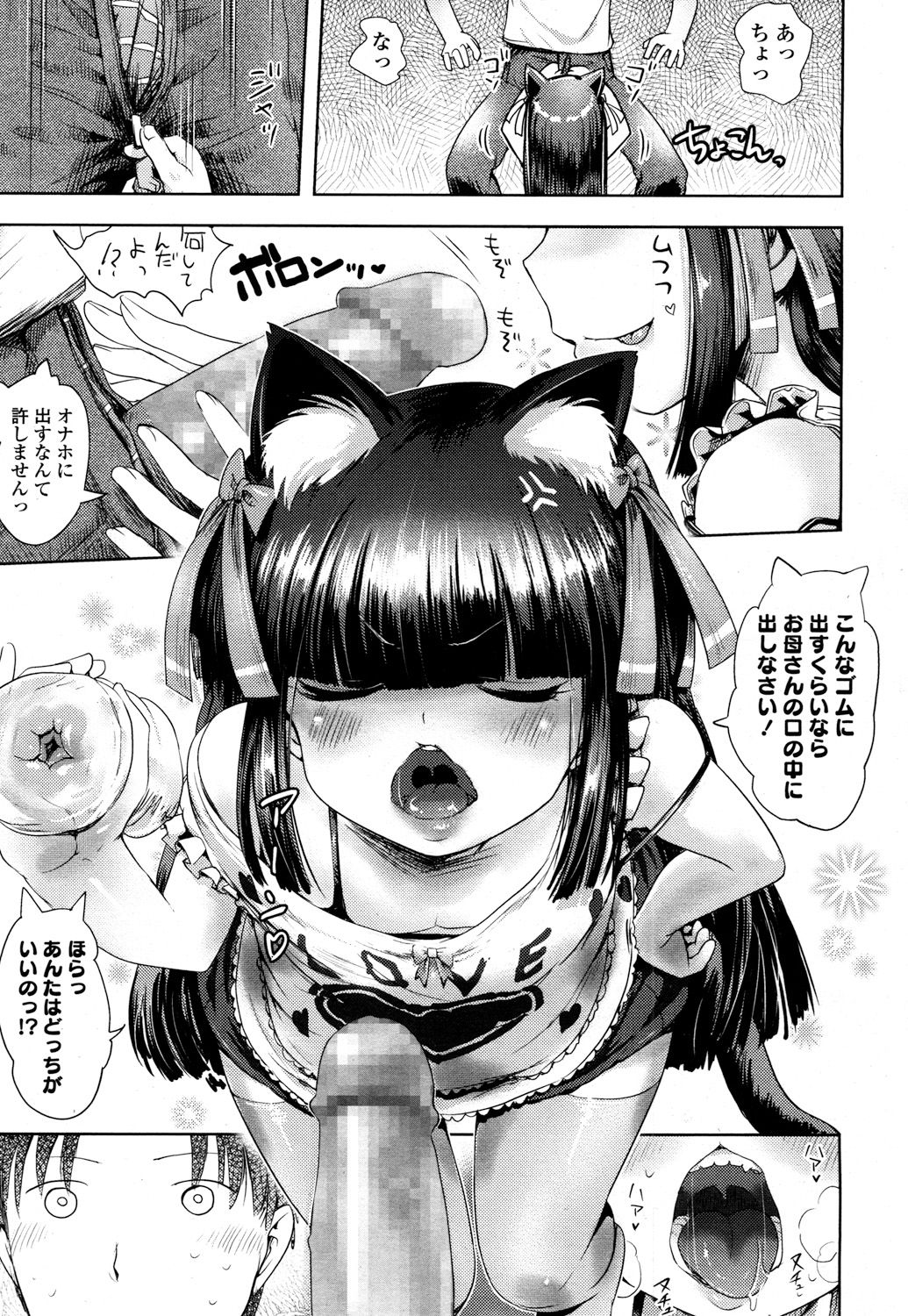 永遠娘 2 [DL版]