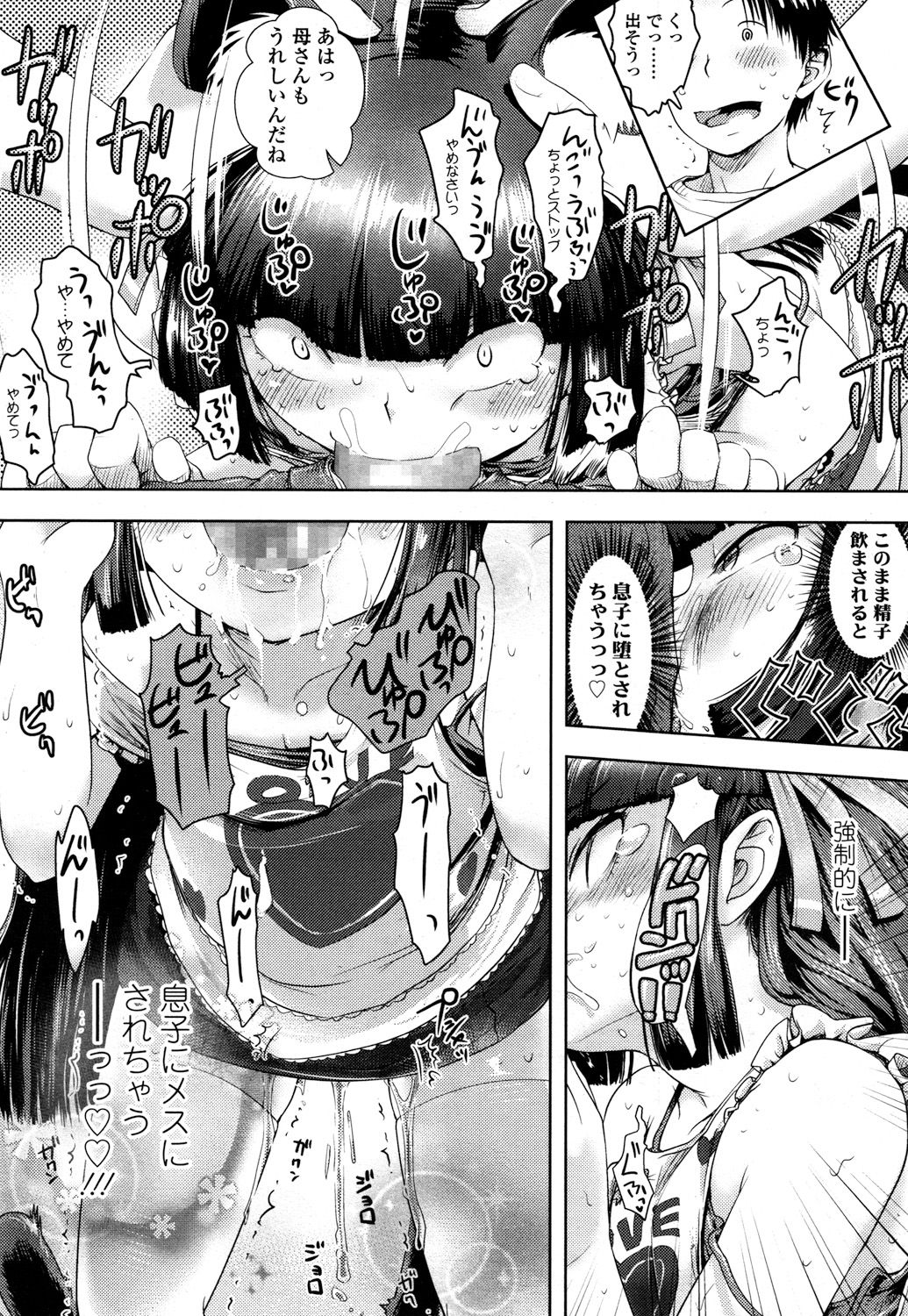 永遠娘 2 [DL版]