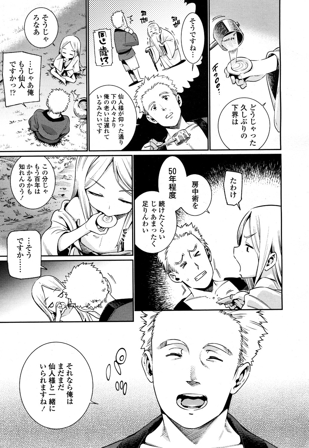 永遠娘 2 [DL版]