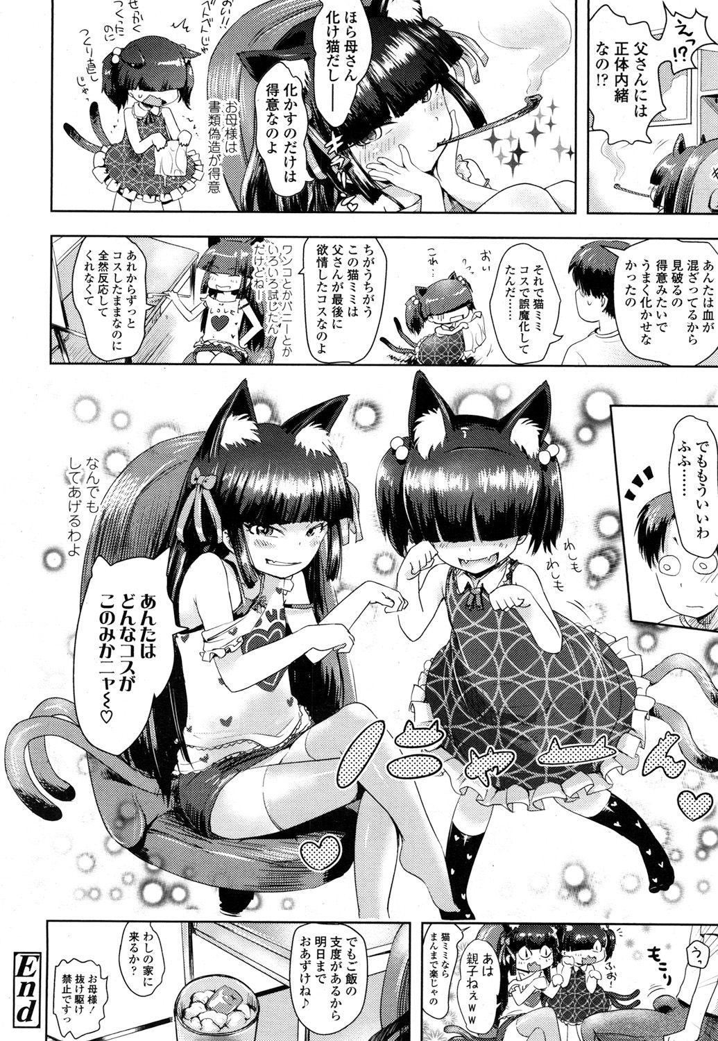 永遠娘 2 [DL版]