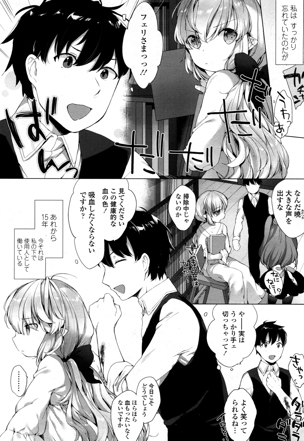 永遠娘 2 [DL版]