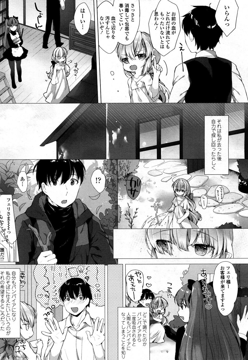 永遠娘 2 [DL版]