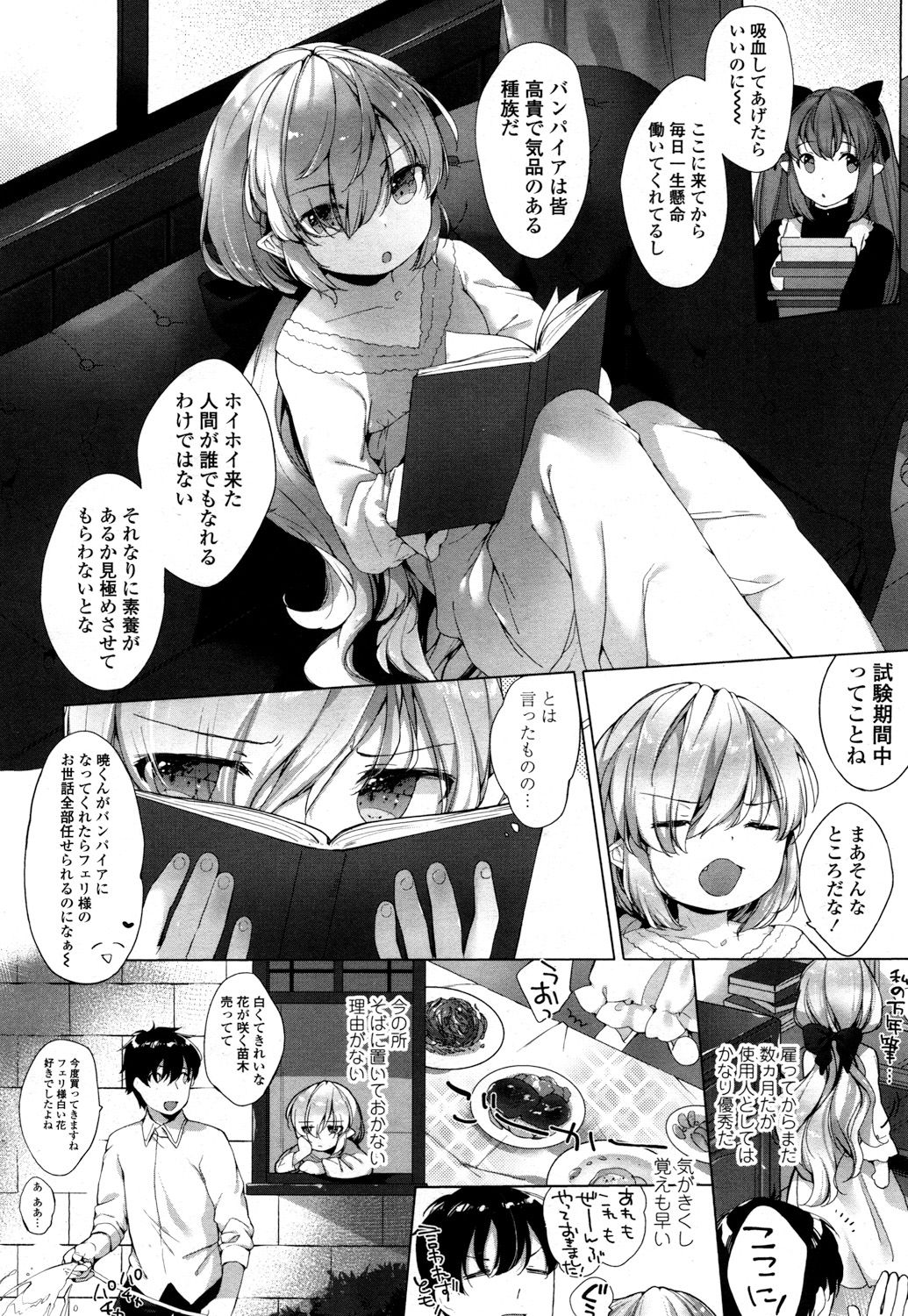 永遠娘 2 [DL版]