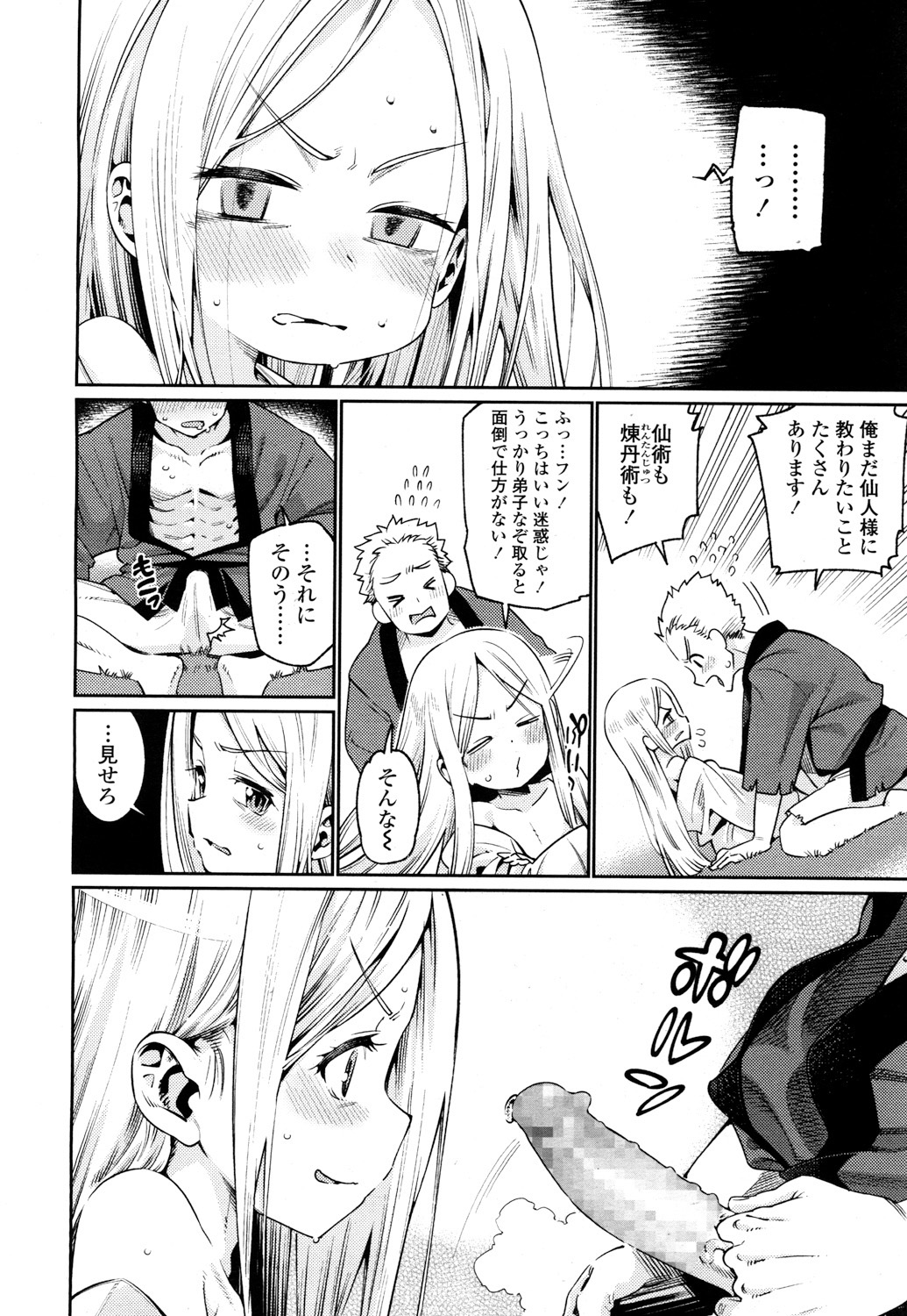 永遠娘 2 [DL版]