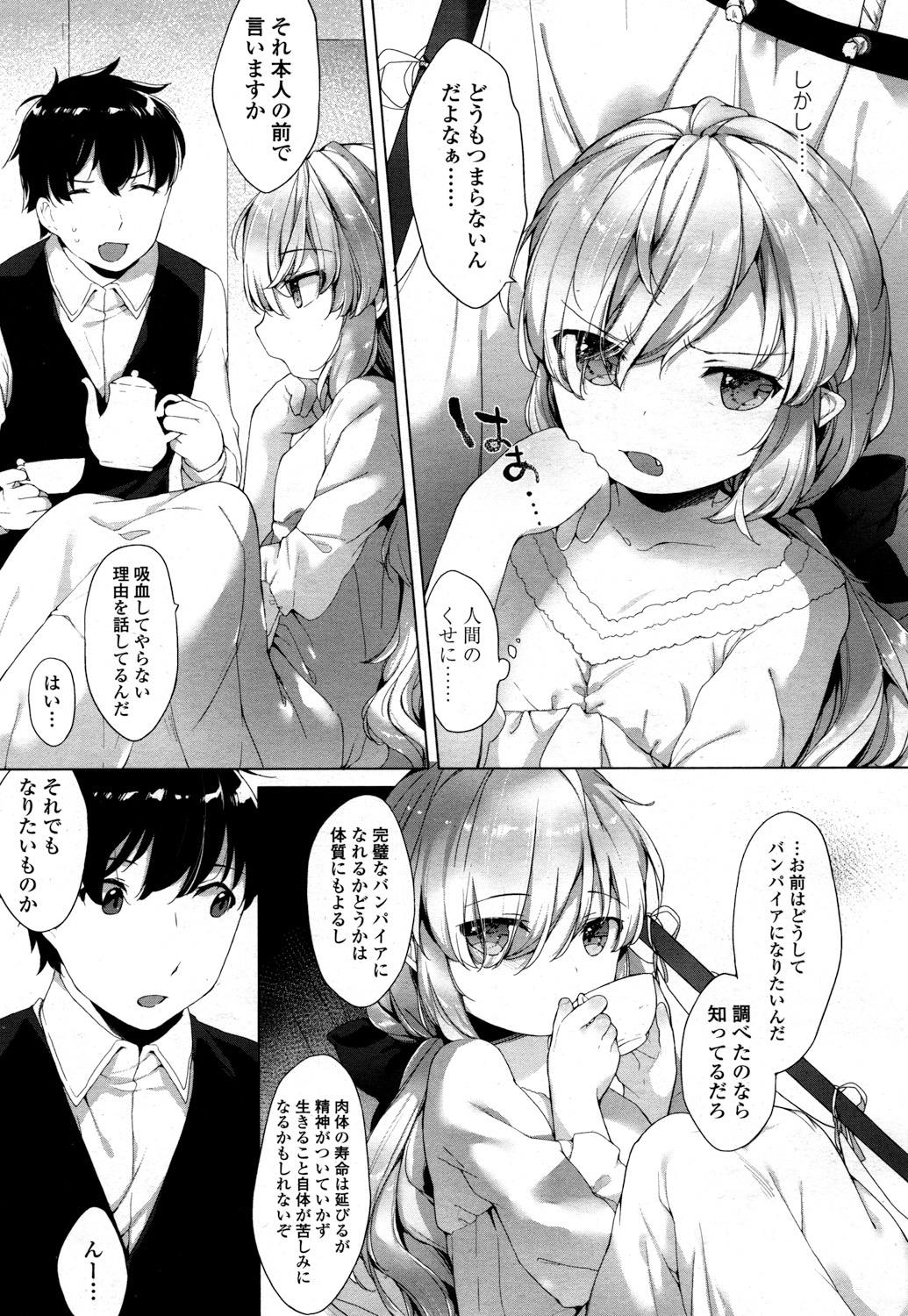 永遠娘 2 [DL版]