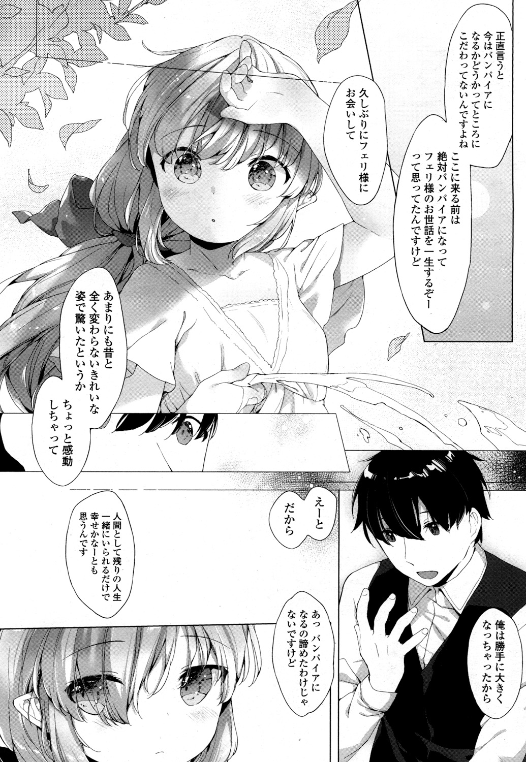 永遠娘 2 [DL版]