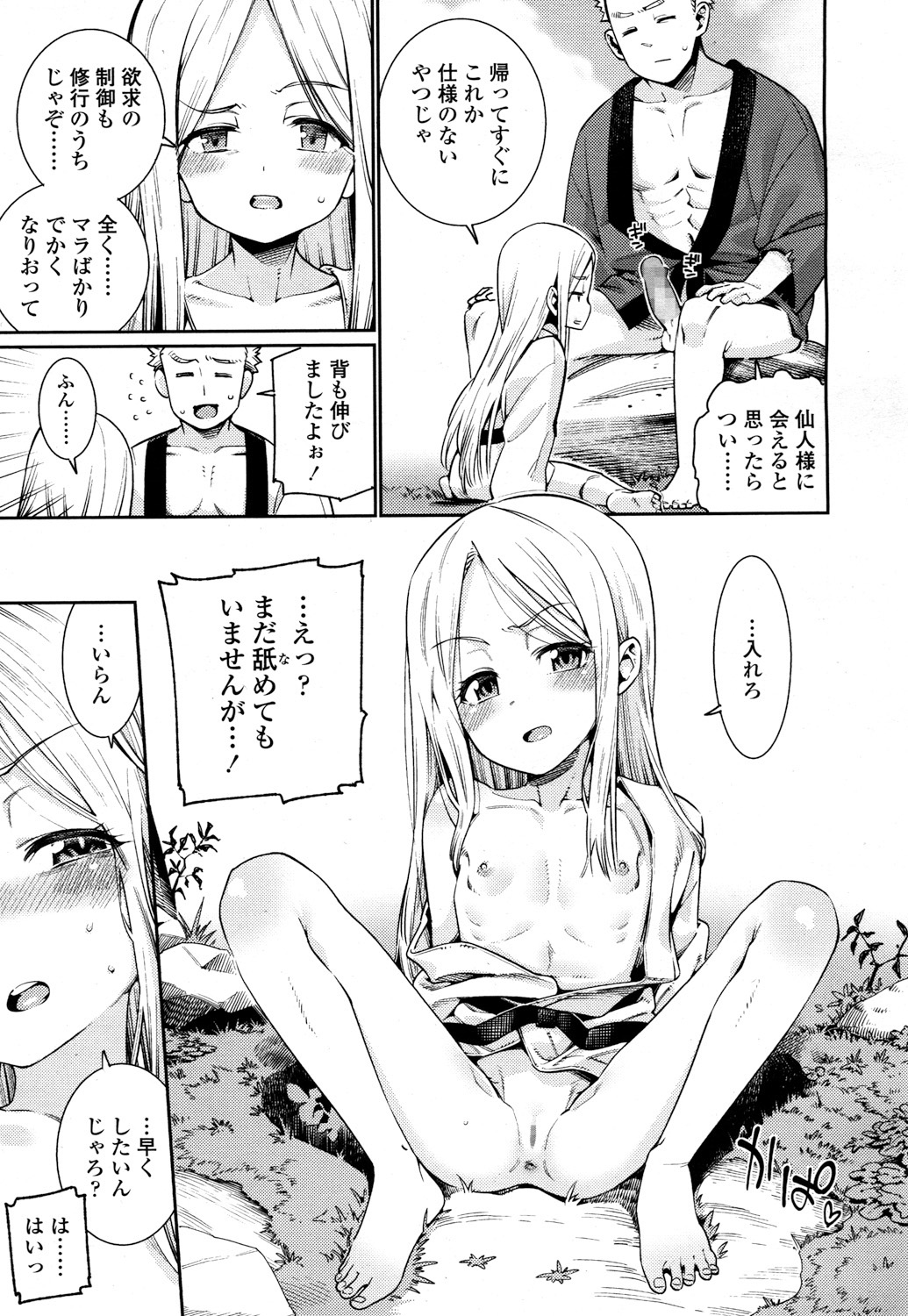 永遠娘 2 [DL版]