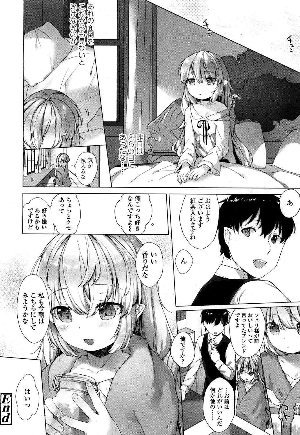 永遠娘 2 [DL版]