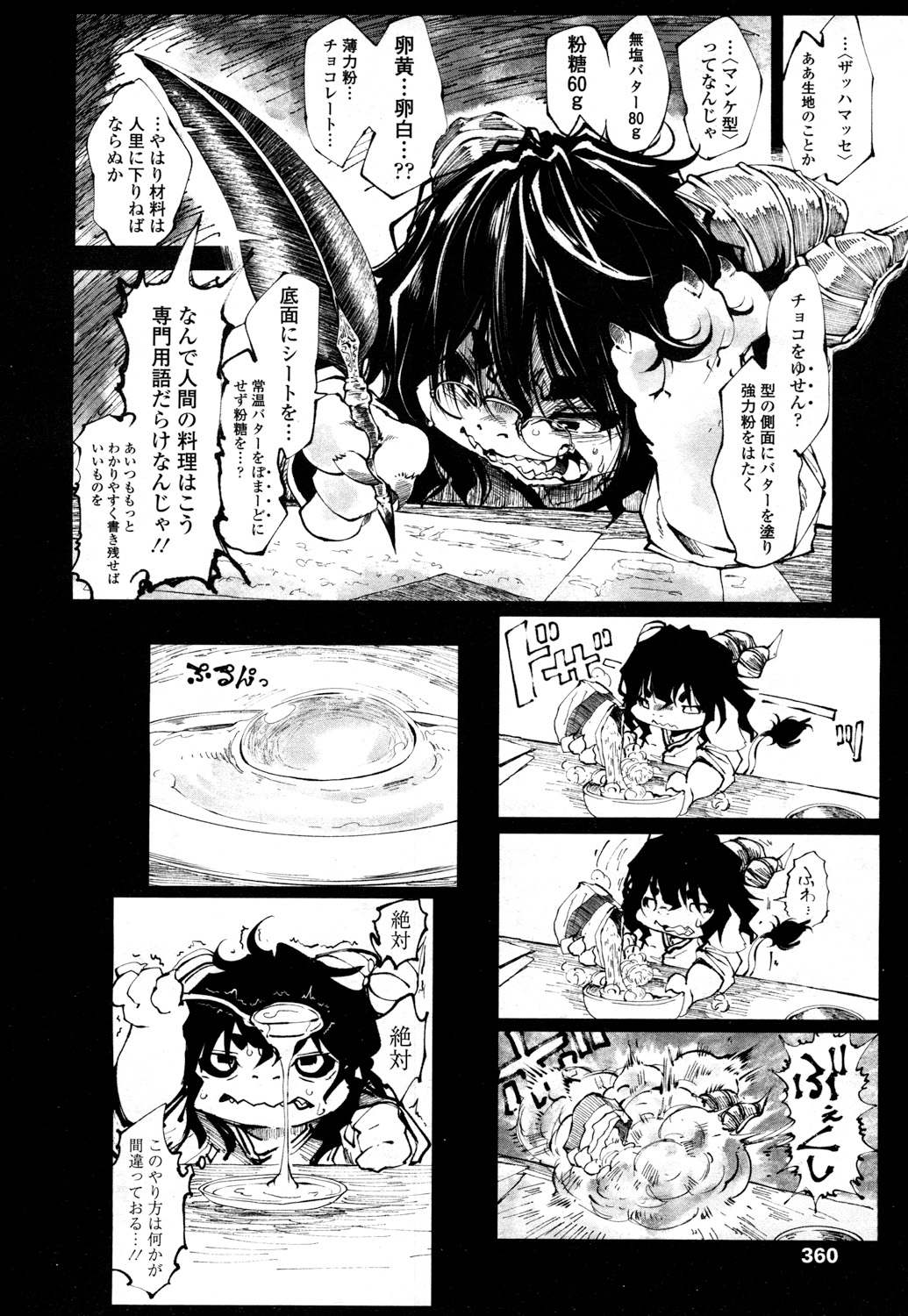 永遠娘 2 [DL版]