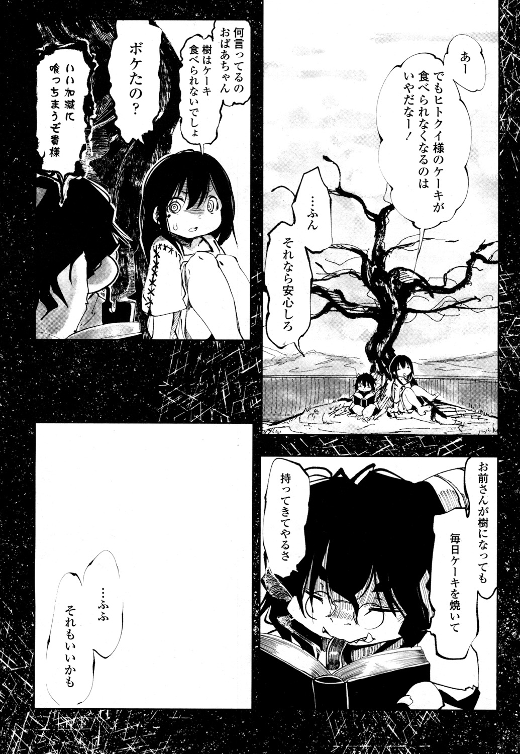 永遠娘 2 [DL版]