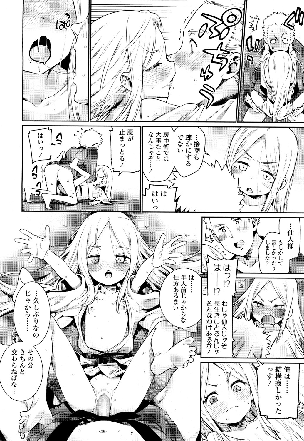 永遠娘 2 [DL版]