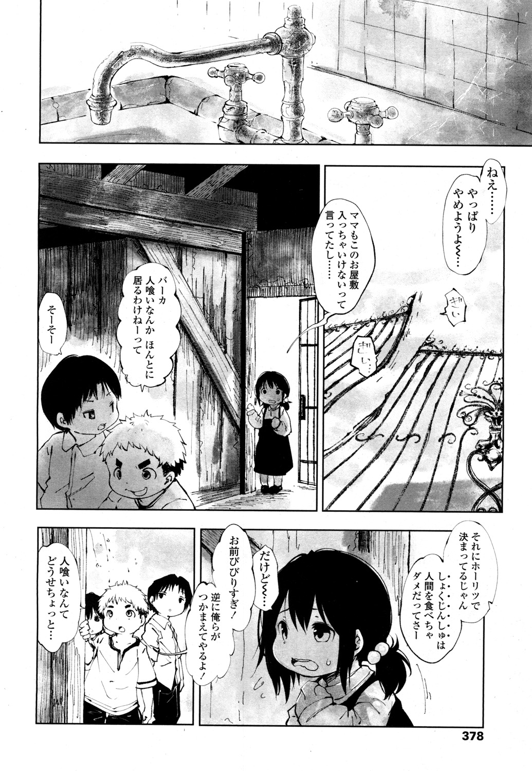 永遠娘 2 [DL版]