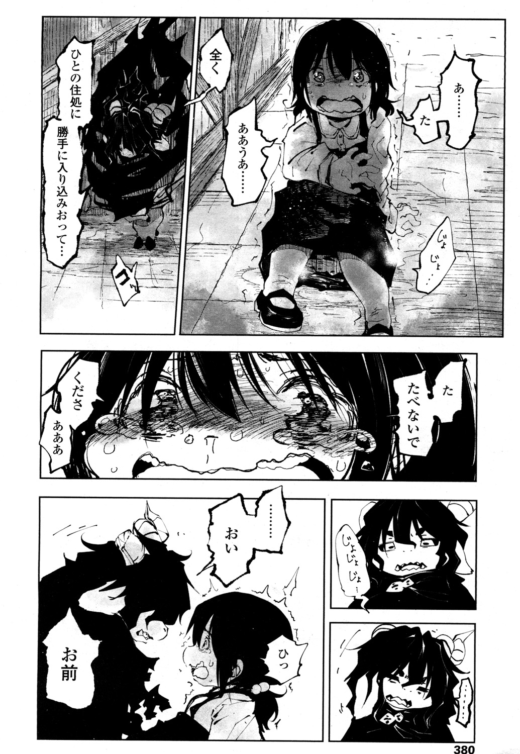 永遠娘 2 [DL版]