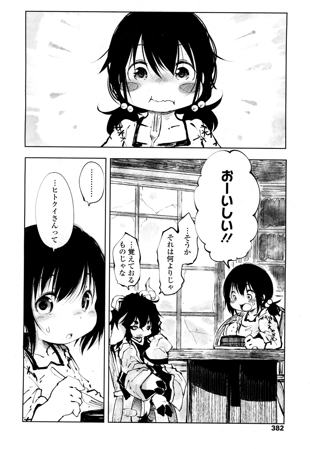 永遠娘 2 [DL版]