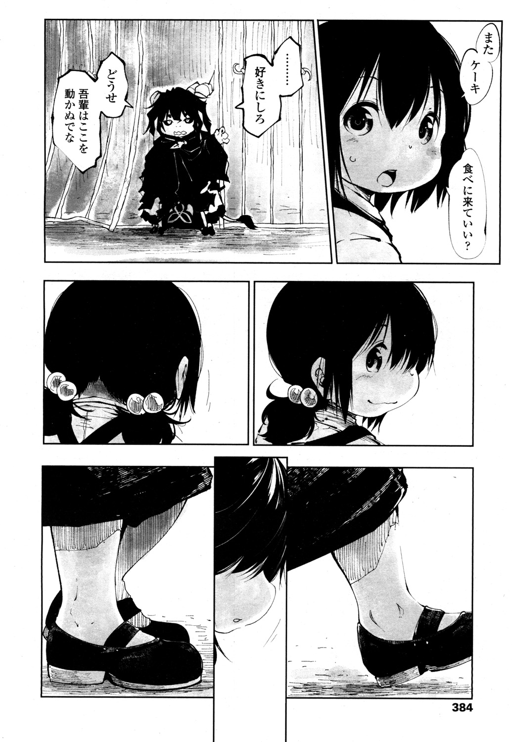 永遠娘 2 [DL版]