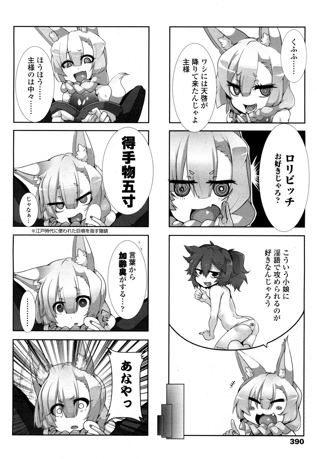永遠娘 2 [DL版]