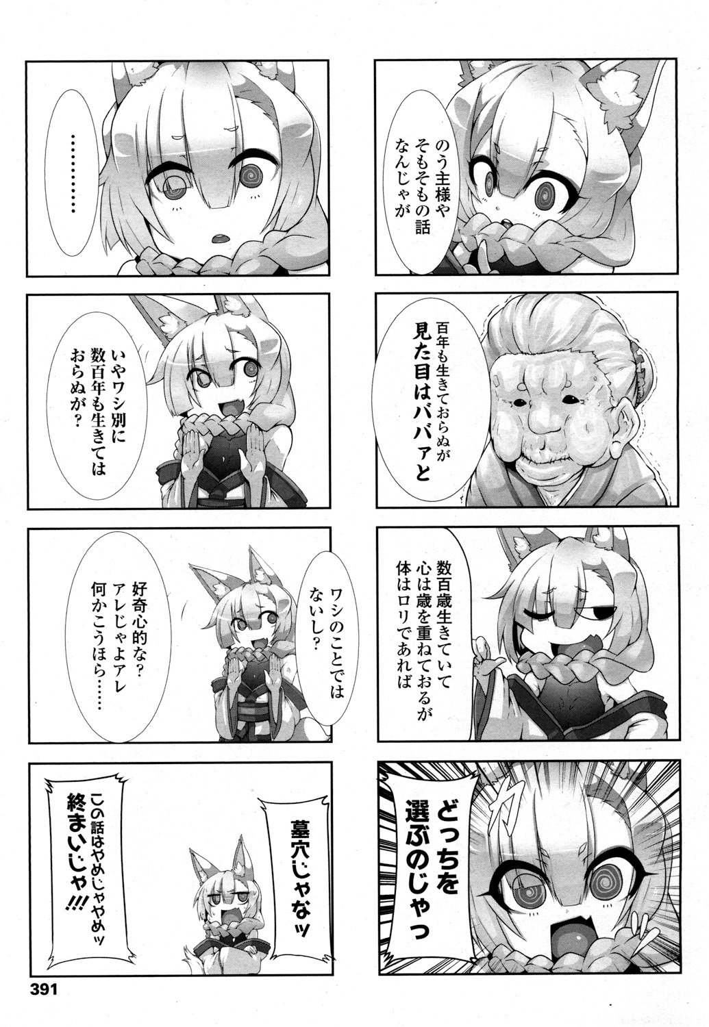 永遠娘 2 [DL版]