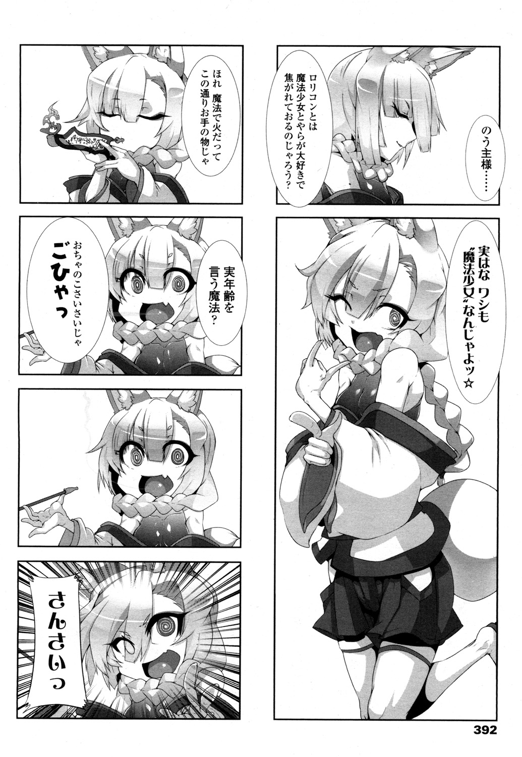 永遠娘 2 [DL版]