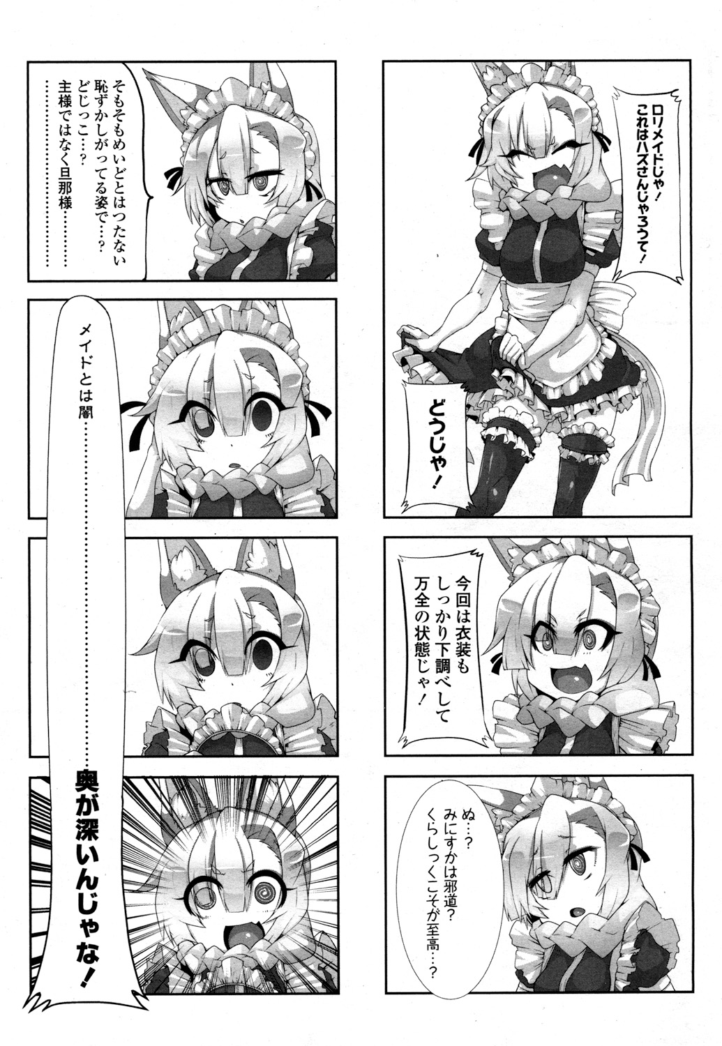 永遠娘 2 [DL版]
