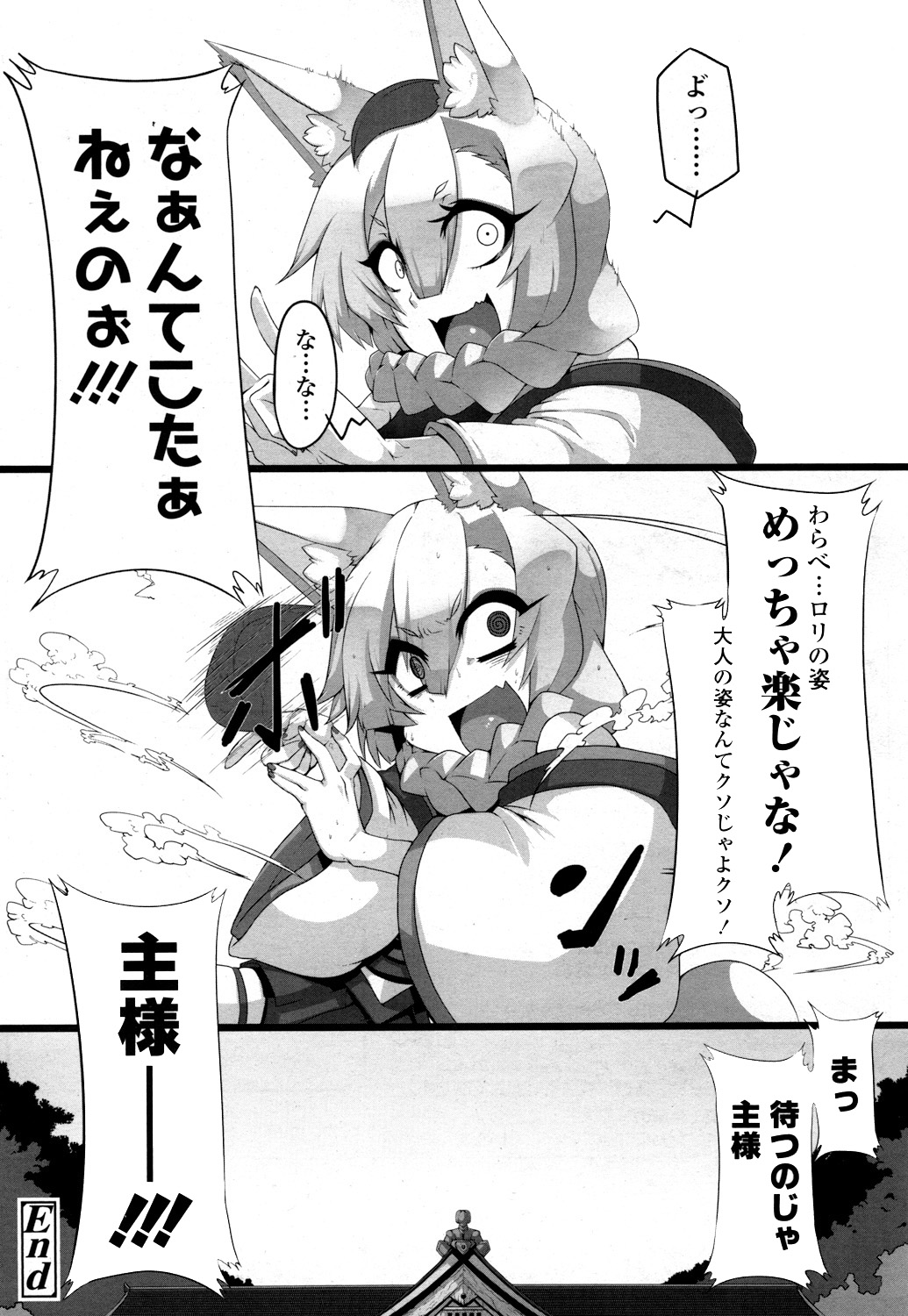 永遠娘 2 [DL版]