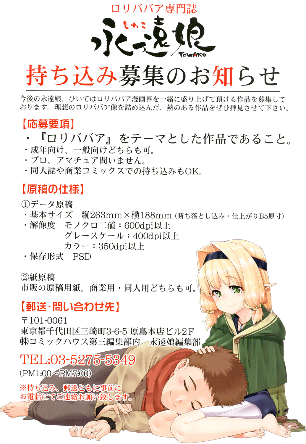 永遠娘 2 [DL版]