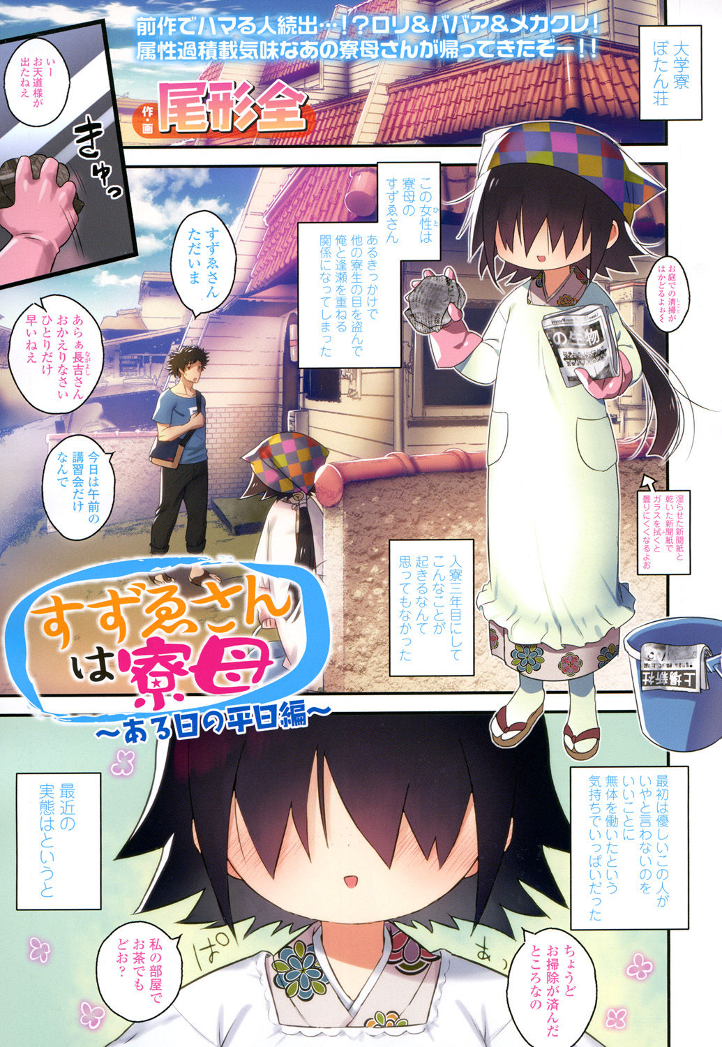 永遠娘 2 [DL版]