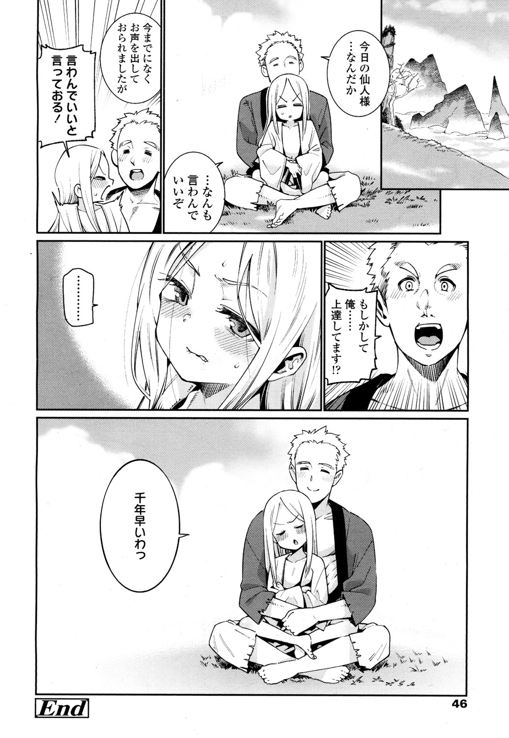 永遠娘 2 [DL版]