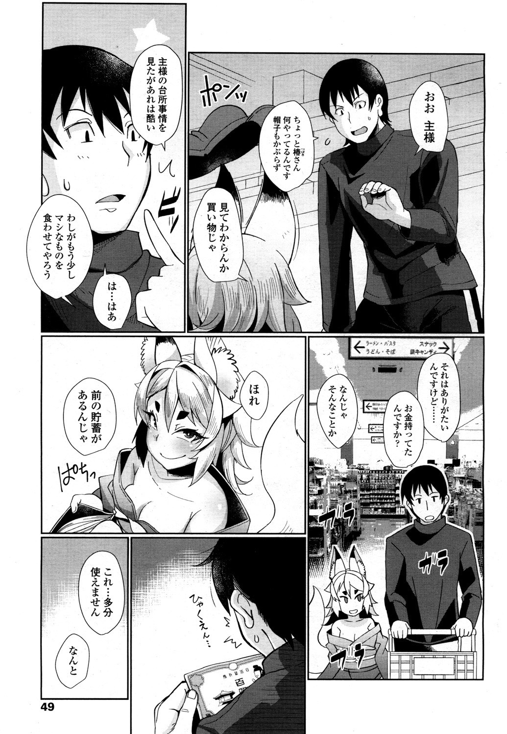 永遠娘 2 [DL版]