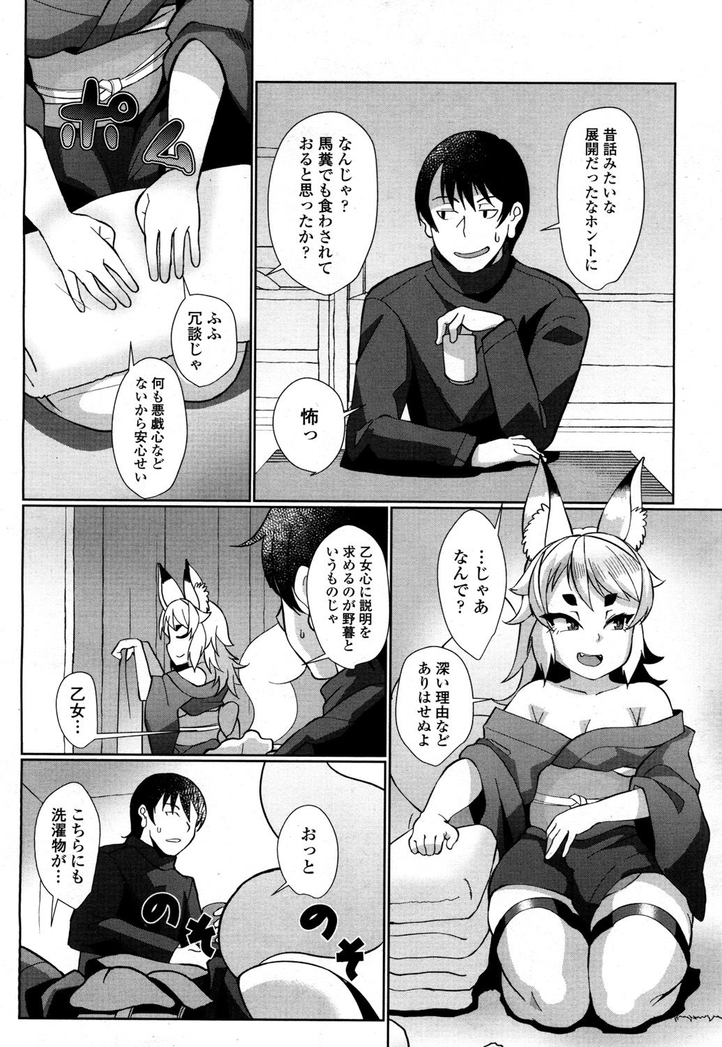 永遠娘 2 [DL版]