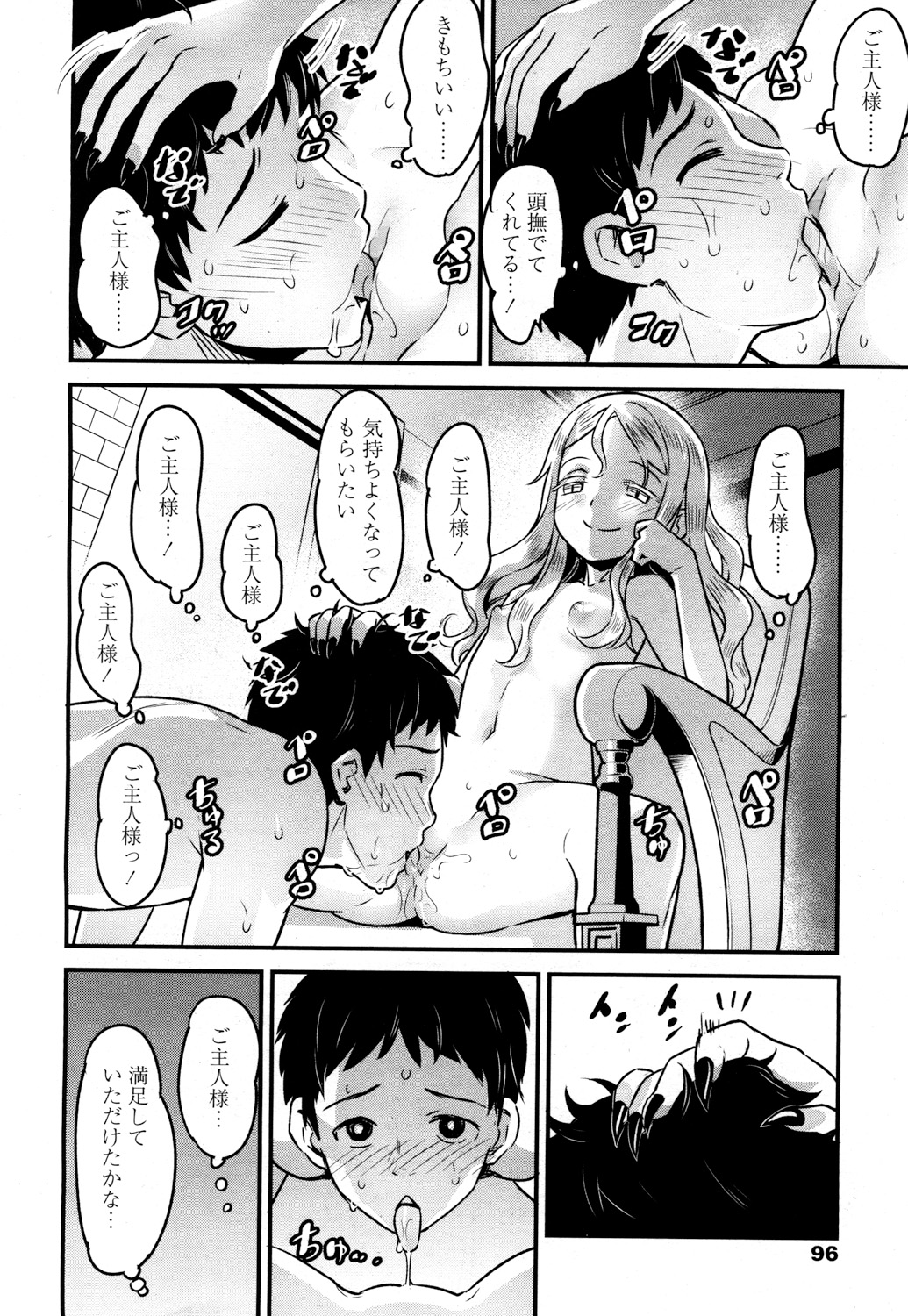 永遠娘 2 [DL版]