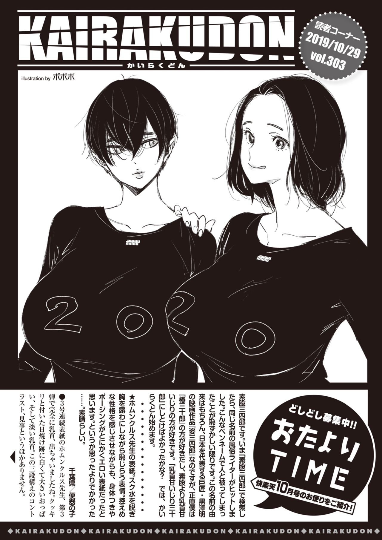 COMIC 快楽天 2019年12月号 [DL版]