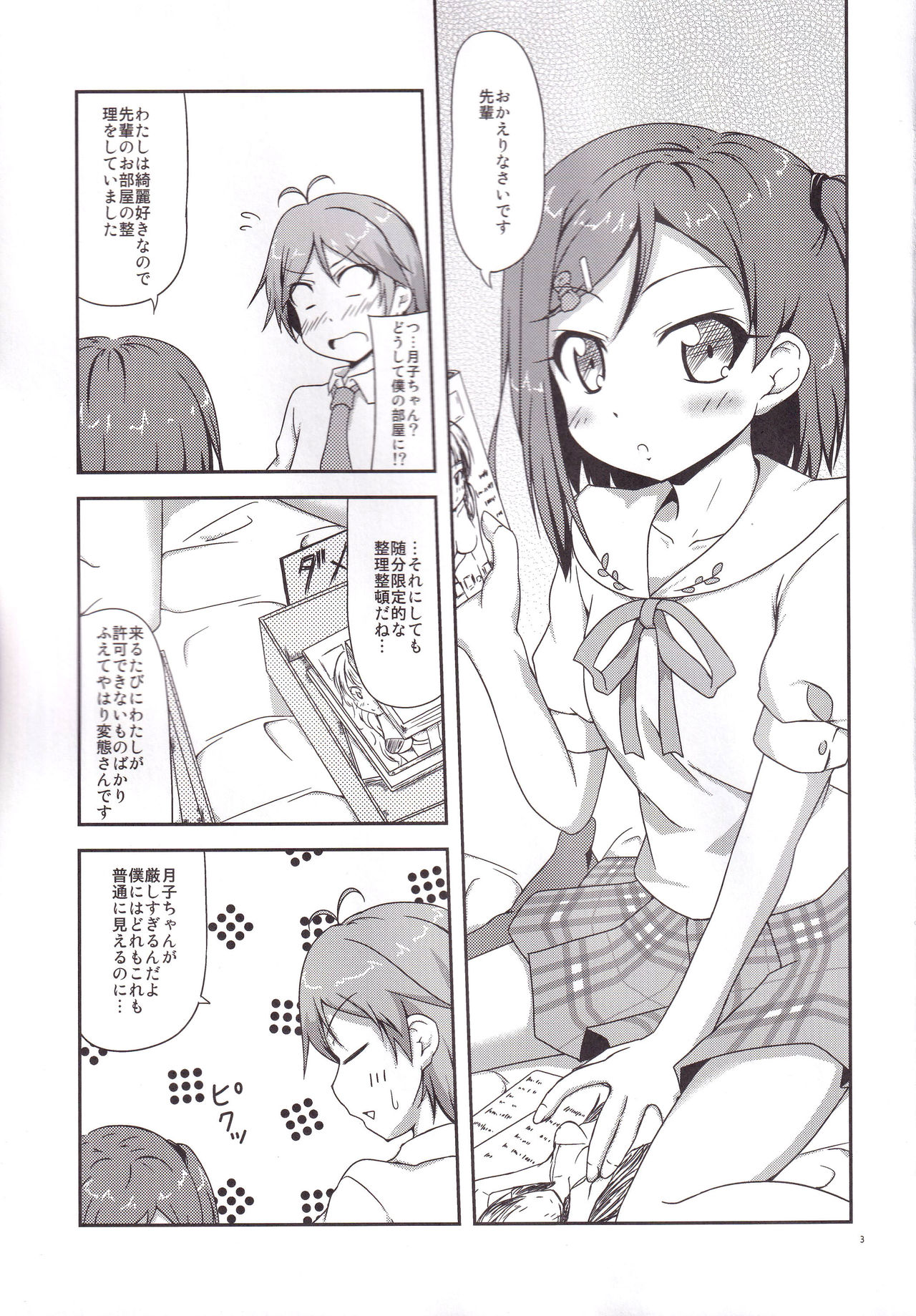 (都産祭2013) [やどかに大回転 (河本ゆつき)] 変態さん調教計画 (変態王子と笑わない猫。)