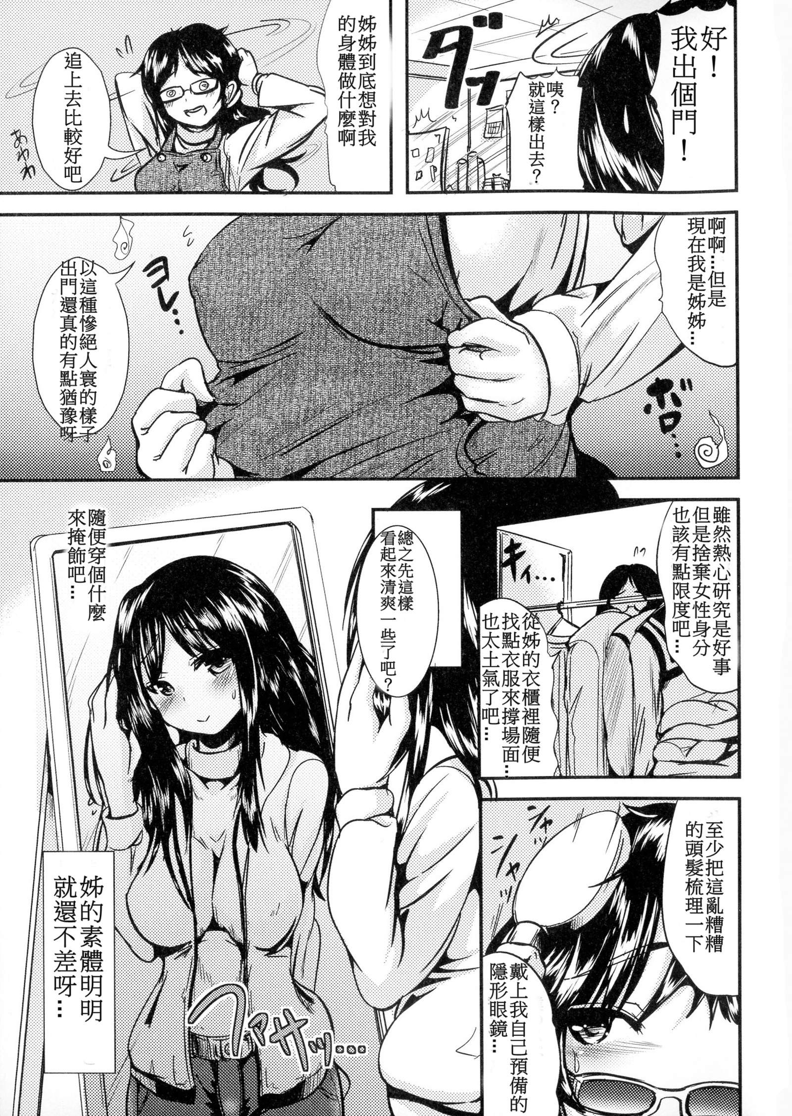 毎日の妹の体