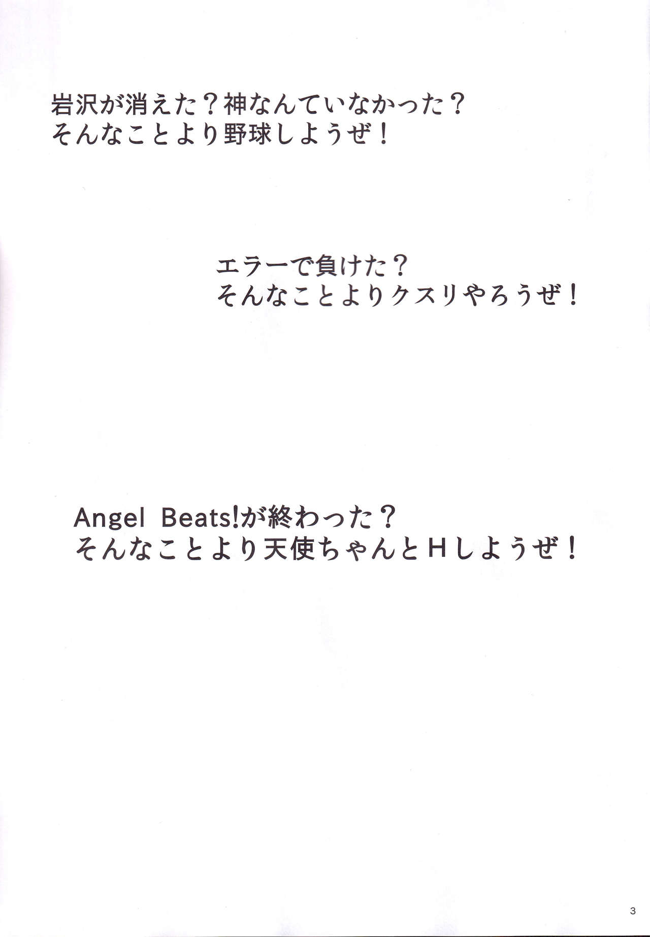 (C78) [ななくみ (ロコ)] そんなことよりHしようぜ! (Angel Beats!)