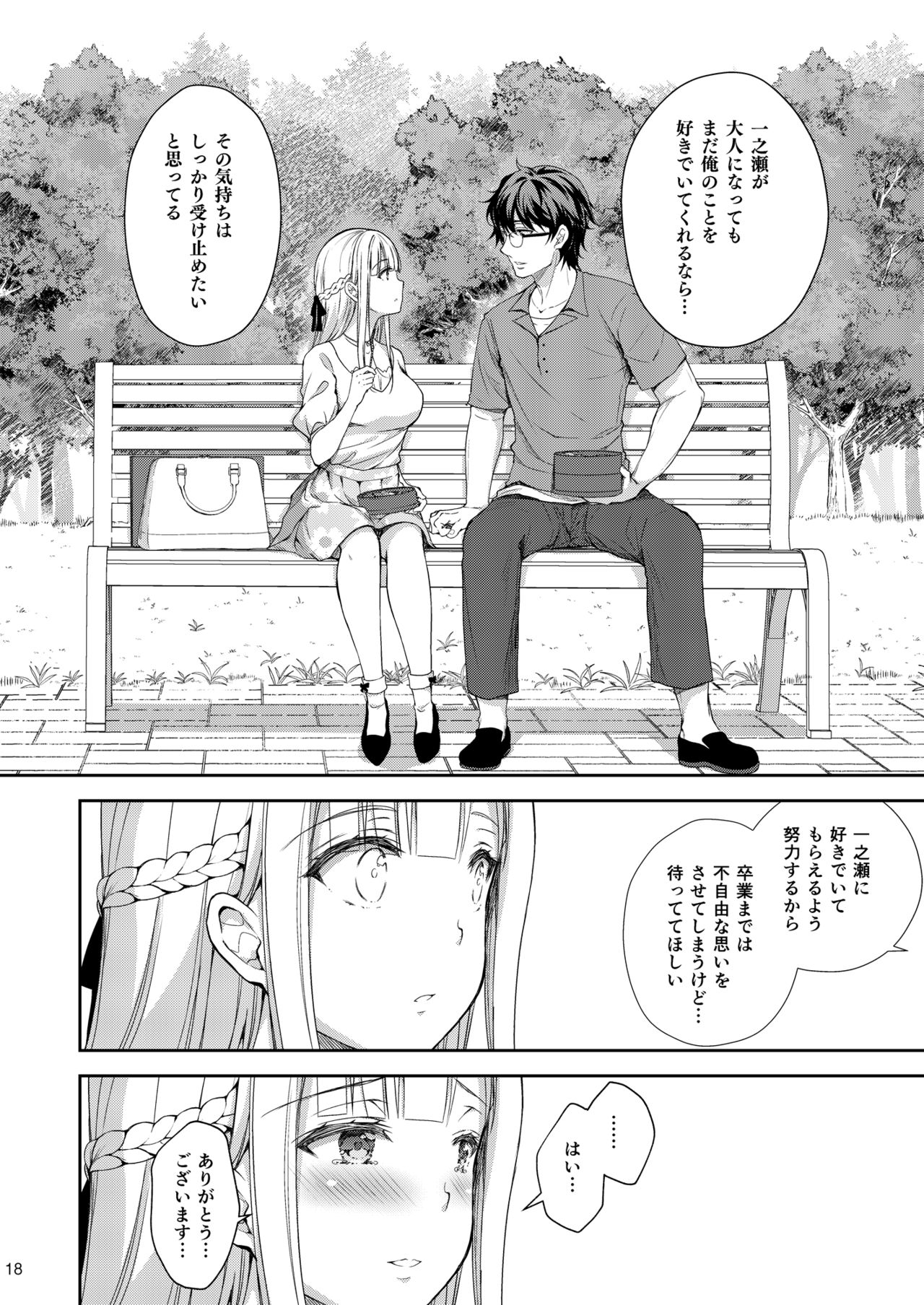 (C96) [Sugar*Berry*Syrup (クロエ)] 淫溺の令嬢3～揺れ動く心、夜乱れる蜜花～
